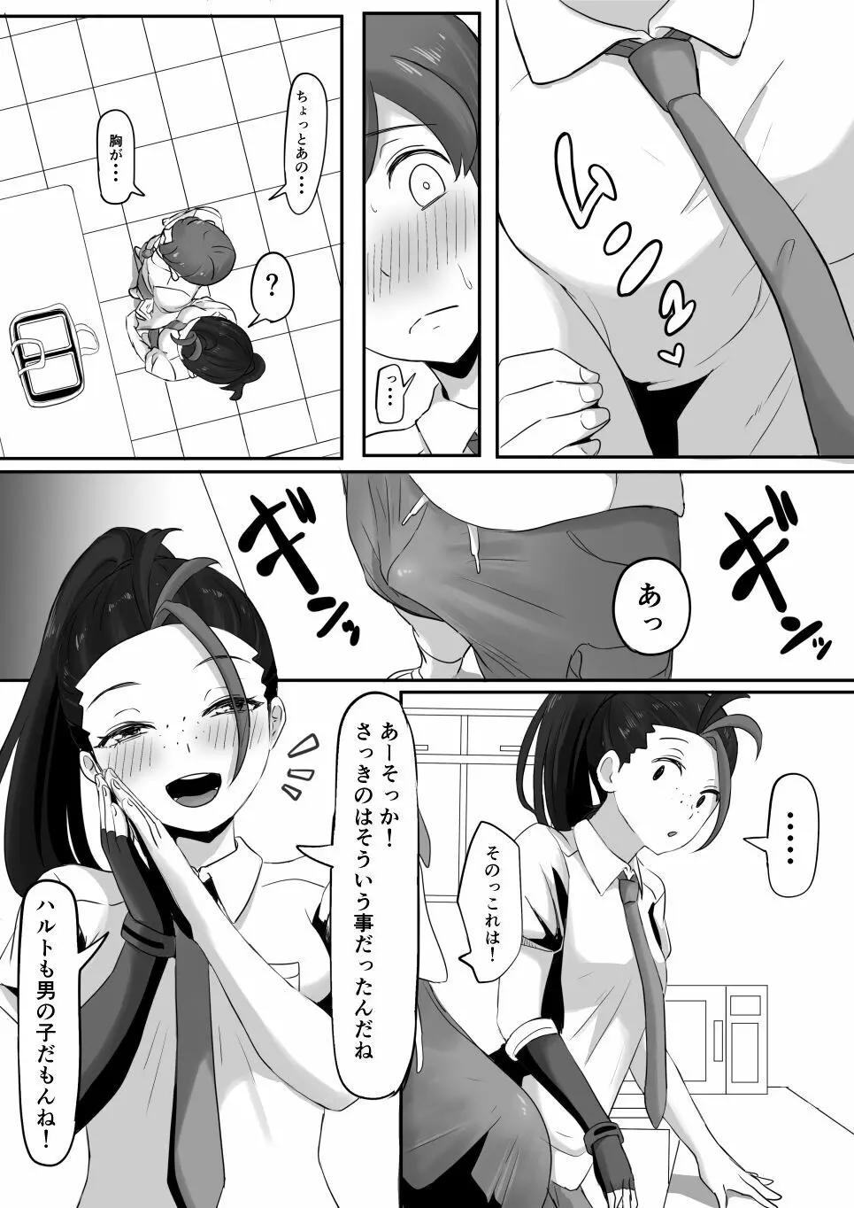 ネモのエロ漫画 - page8