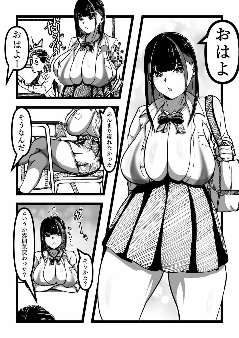 乳のある生活第2話「超乳JK牛娘が超乳付き肉オナホになるっ!?」 - page2