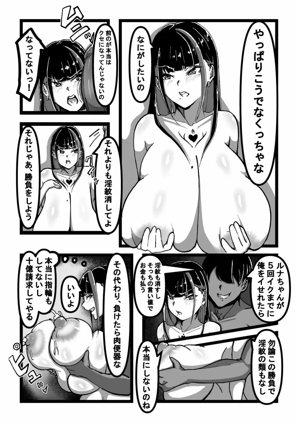 乳のある生活第2話「超乳JK牛娘が超乳付き肉オナホになるっ!?」 - page8