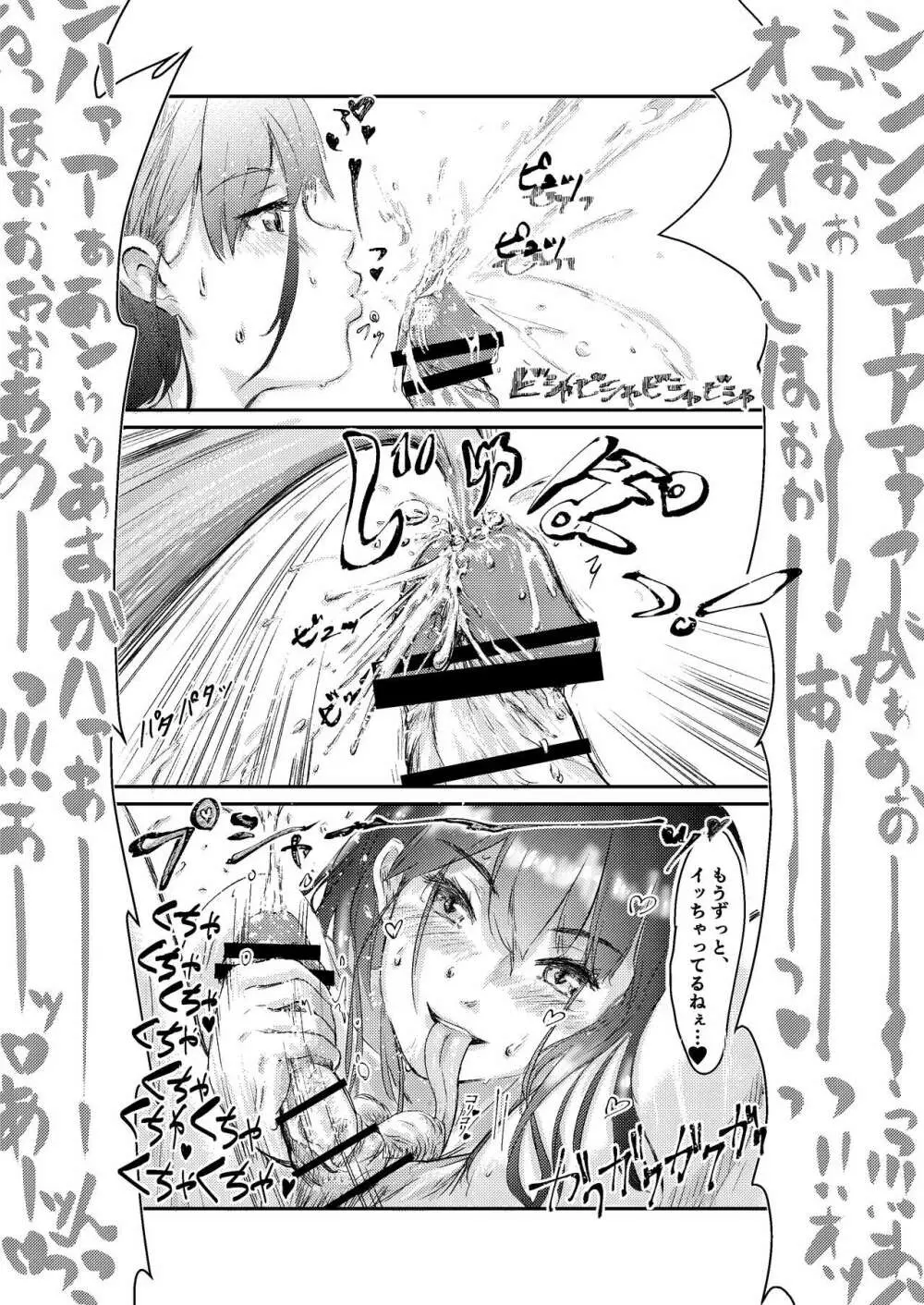 舌のなが〜い女の子に、チンチンをひたすら気持ちよくされちゃう本。 - page11