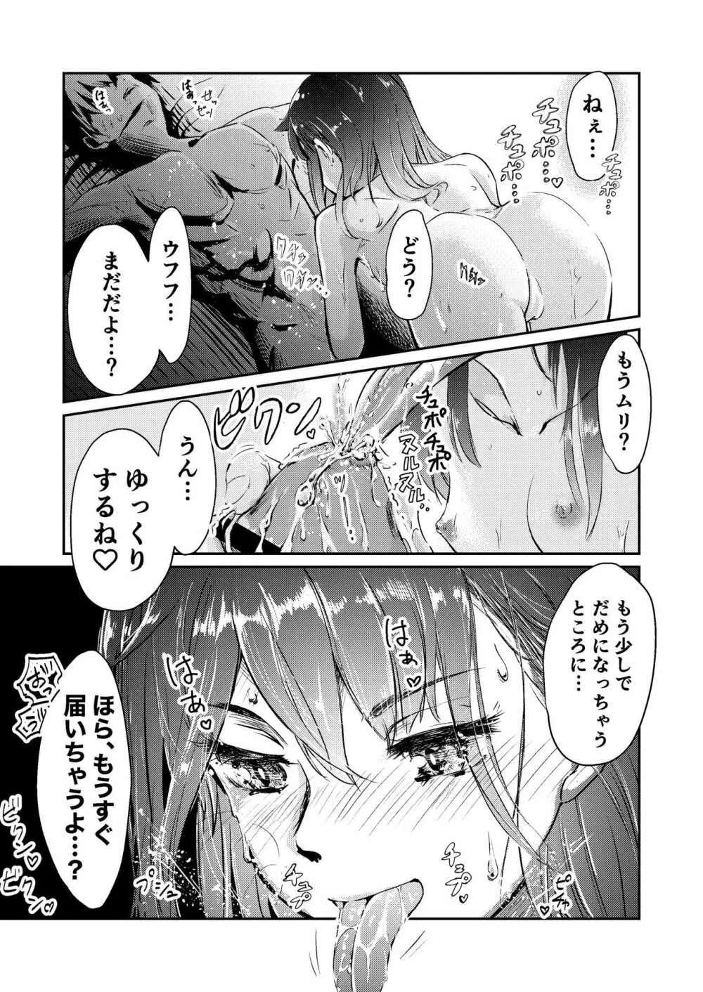 舌のなが〜い女の子に、チンチンをひたすら気持ちよくされちゃう本。 - page3