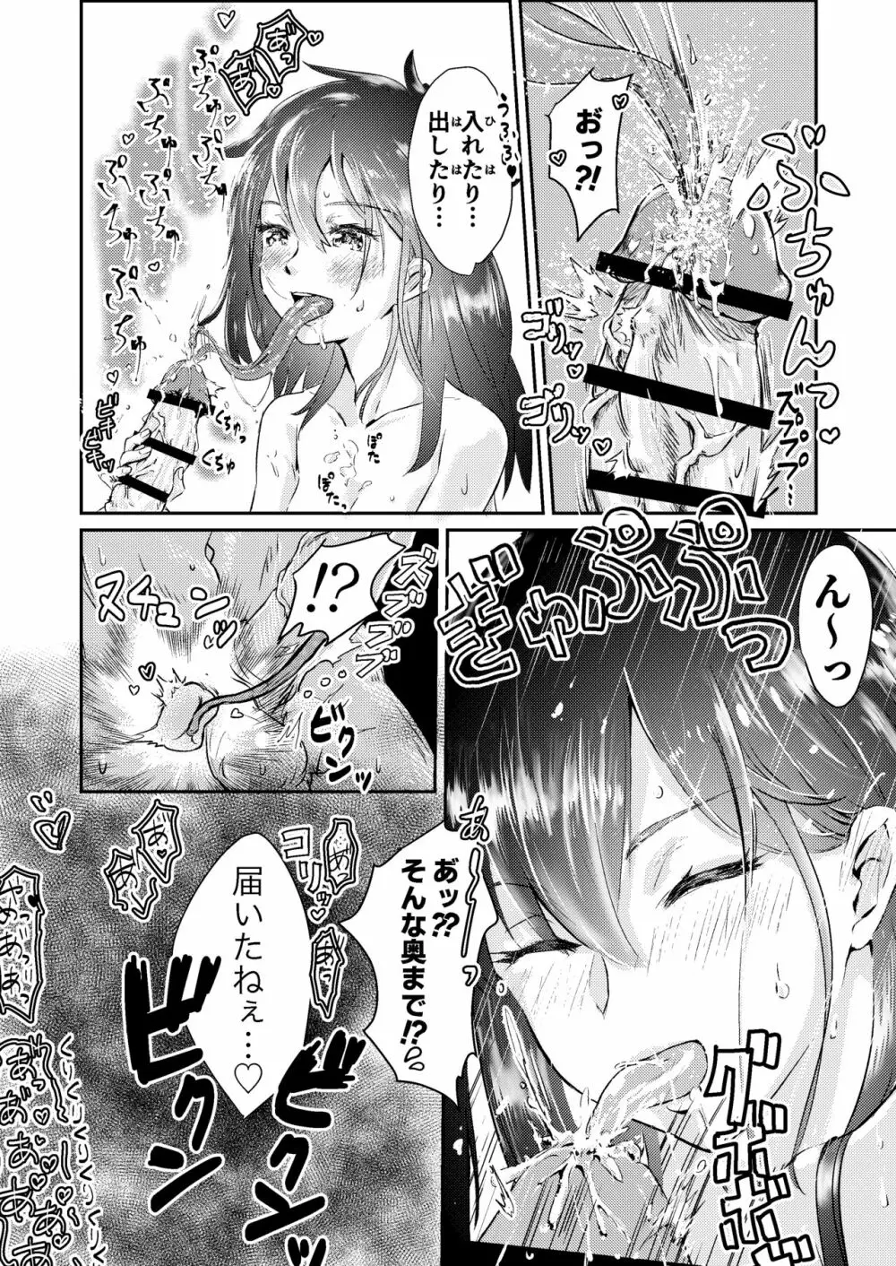 舌のなが〜い女の子に、チンチンをひたすら気持ちよくされちゃう本。 - page6