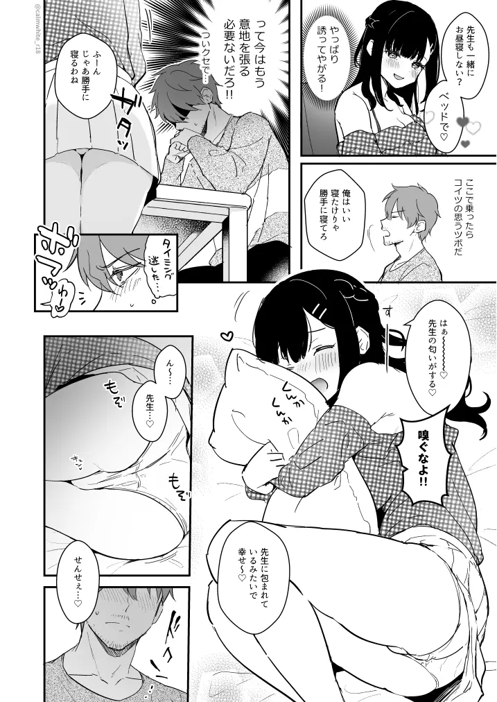 宮子ちゃんが先生宅でゴムセックスする漫画 - page2