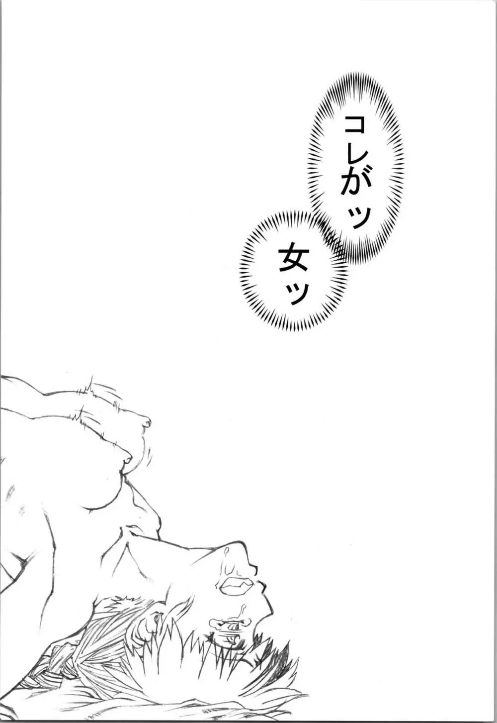 さおとめらんまのせいたい ぷれびゅーVer2 - page23