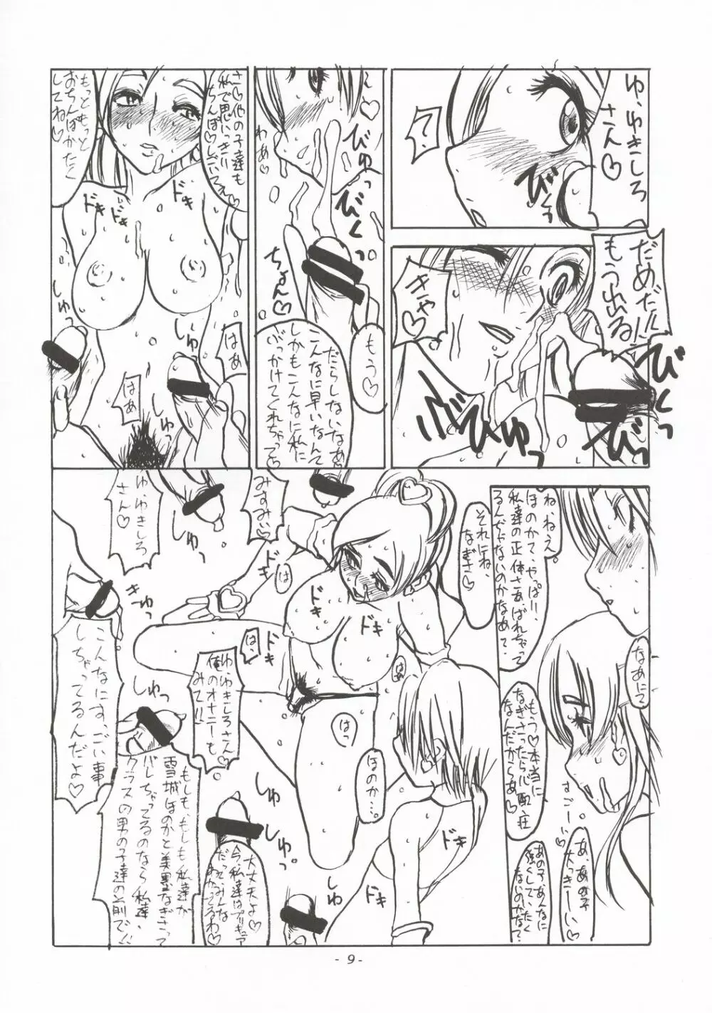 恋の呪文はスキトキメキとメス - page10