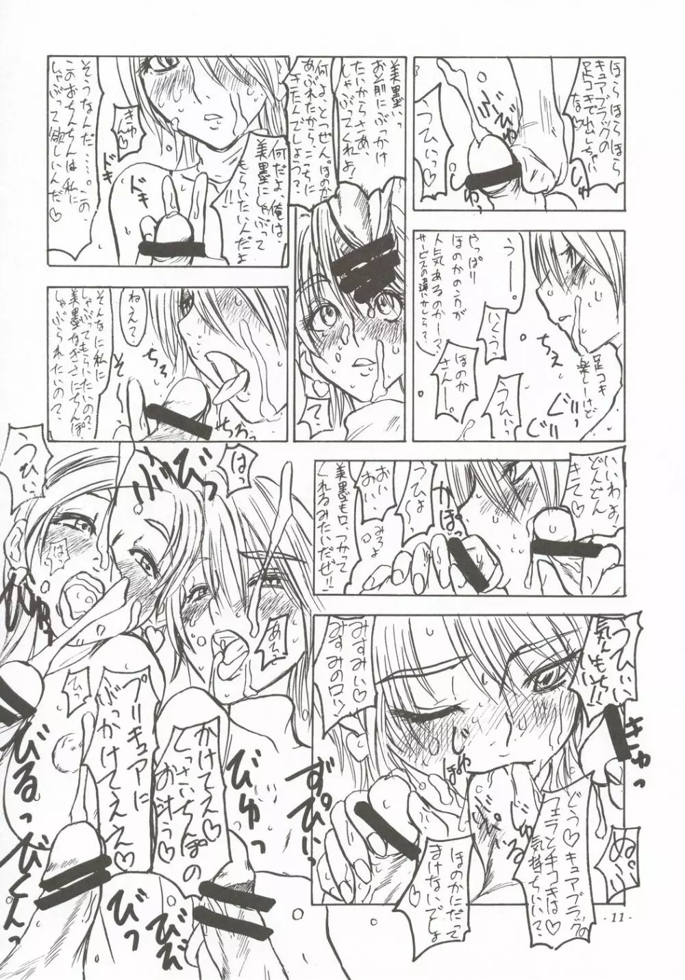 恋の呪文はスキトキメキとメス - page12