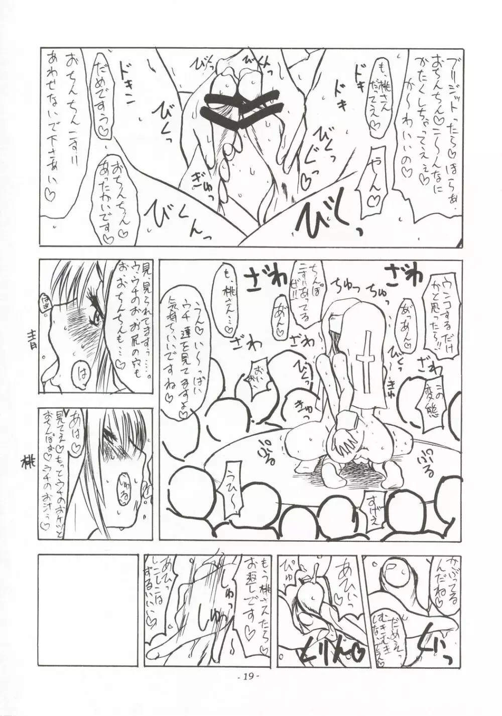 恋の呪文はスキトキメキとメス - page20