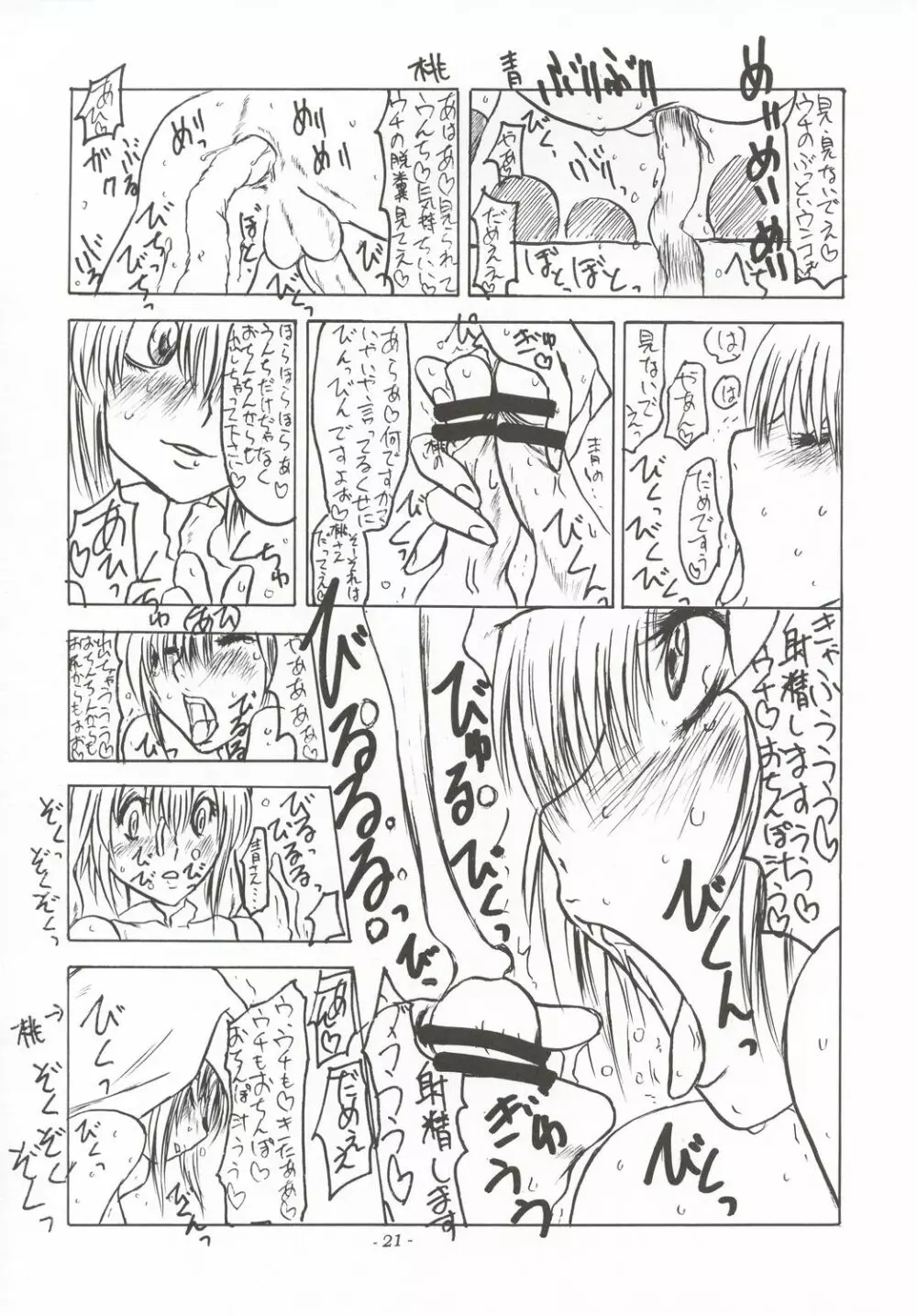 恋の呪文はスキトキメキとメス - page22