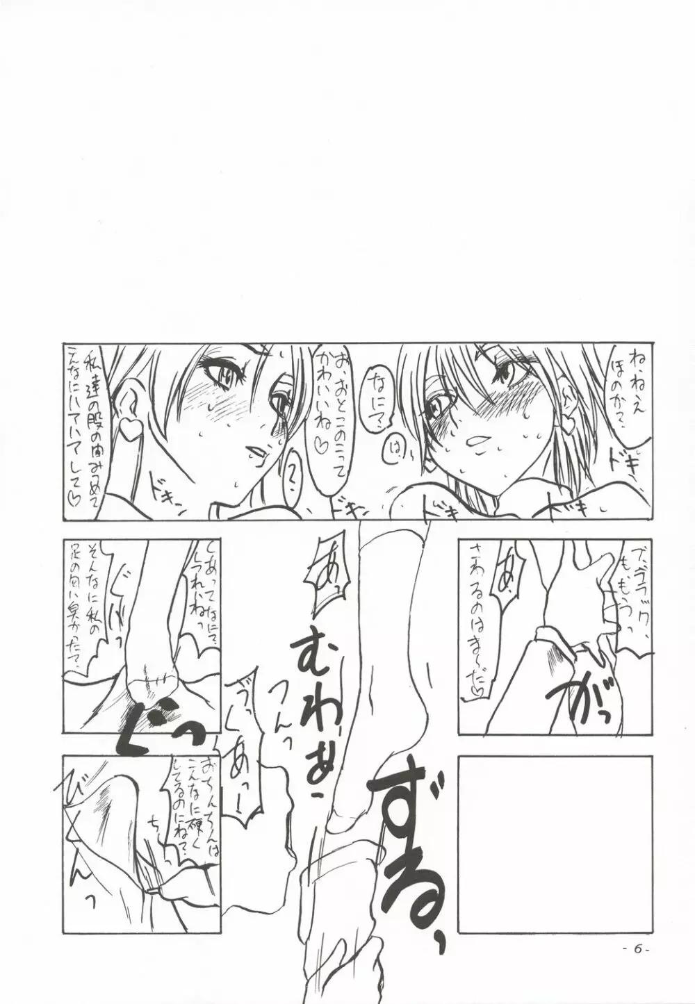 恋の呪文はスキトキメキとメス - page7