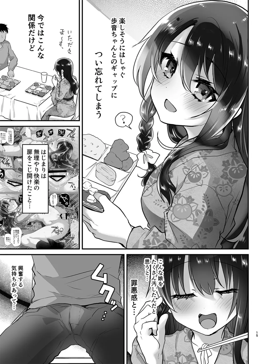 歩音ちゃん調教日誌vol.6 -温泉旅行編- - page16