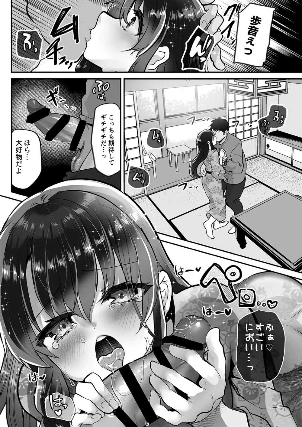 歩音ちゃん調教日誌vol.6 -温泉旅行編- - page9