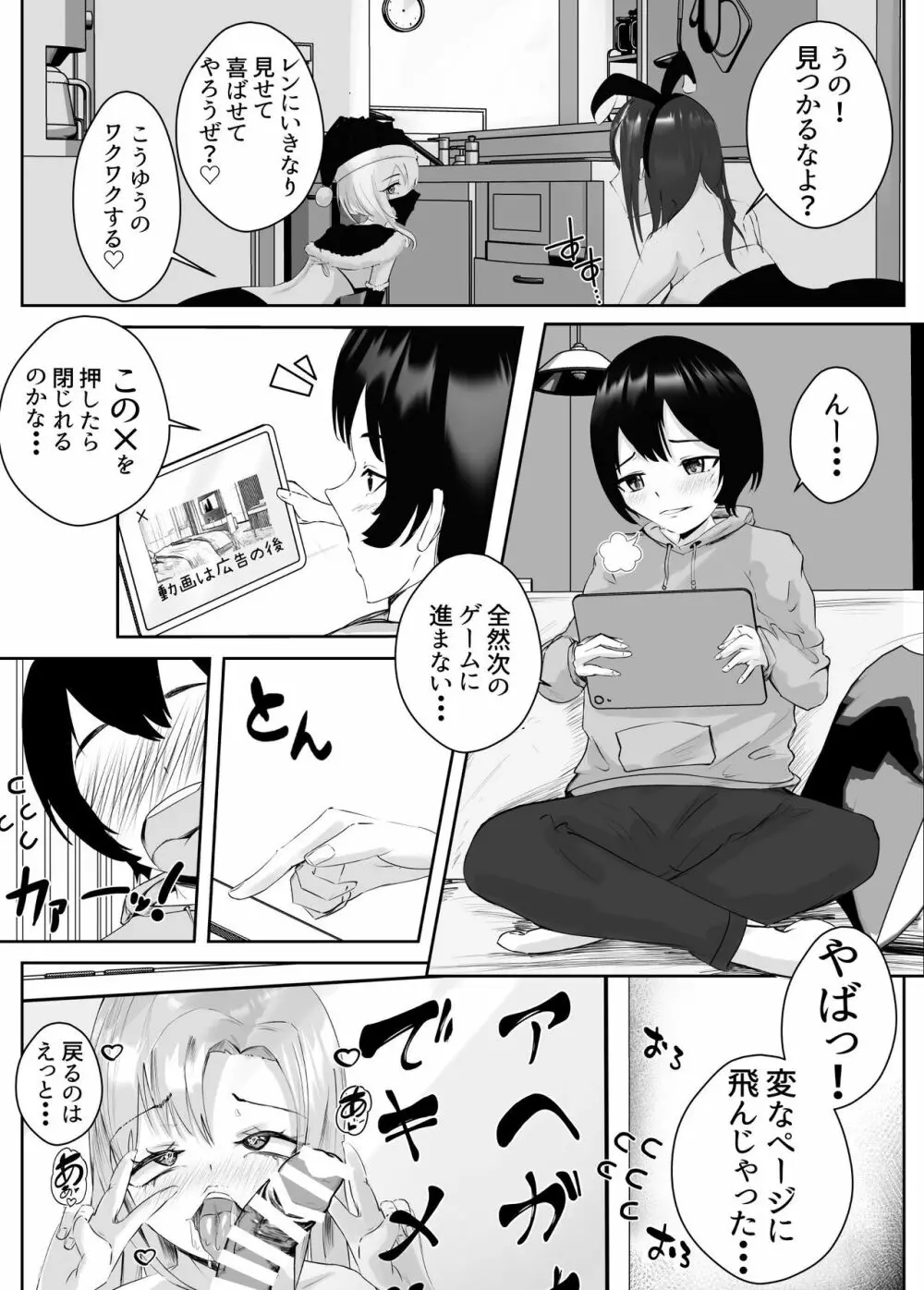 姉宅ハーレム番外編_アヘ顔のサンタクロース - page3