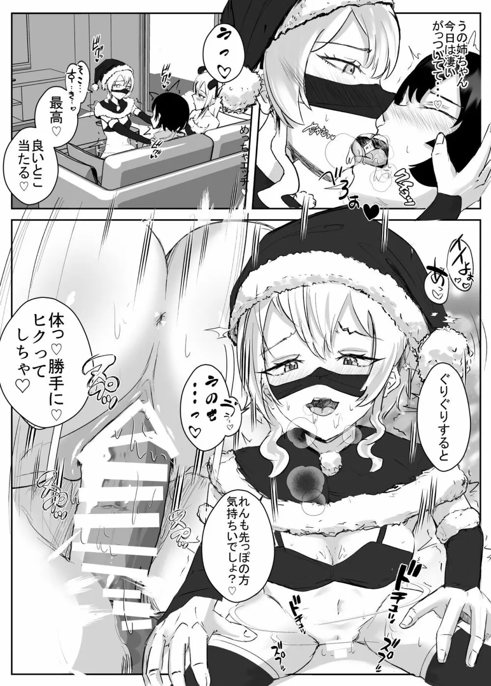 姉宅ハーレム番外編_アヘ顔のサンタクロース - page8