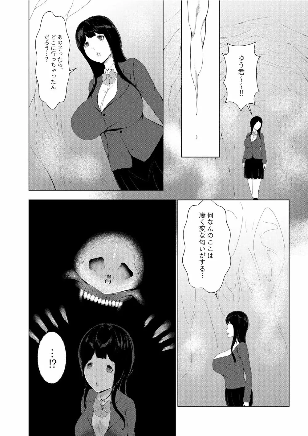 エイリアン娘の巣穴 - page10