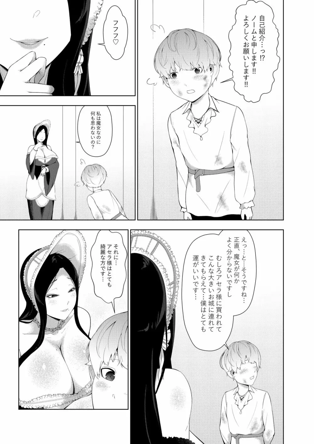 魔女に買われた僕 - page5