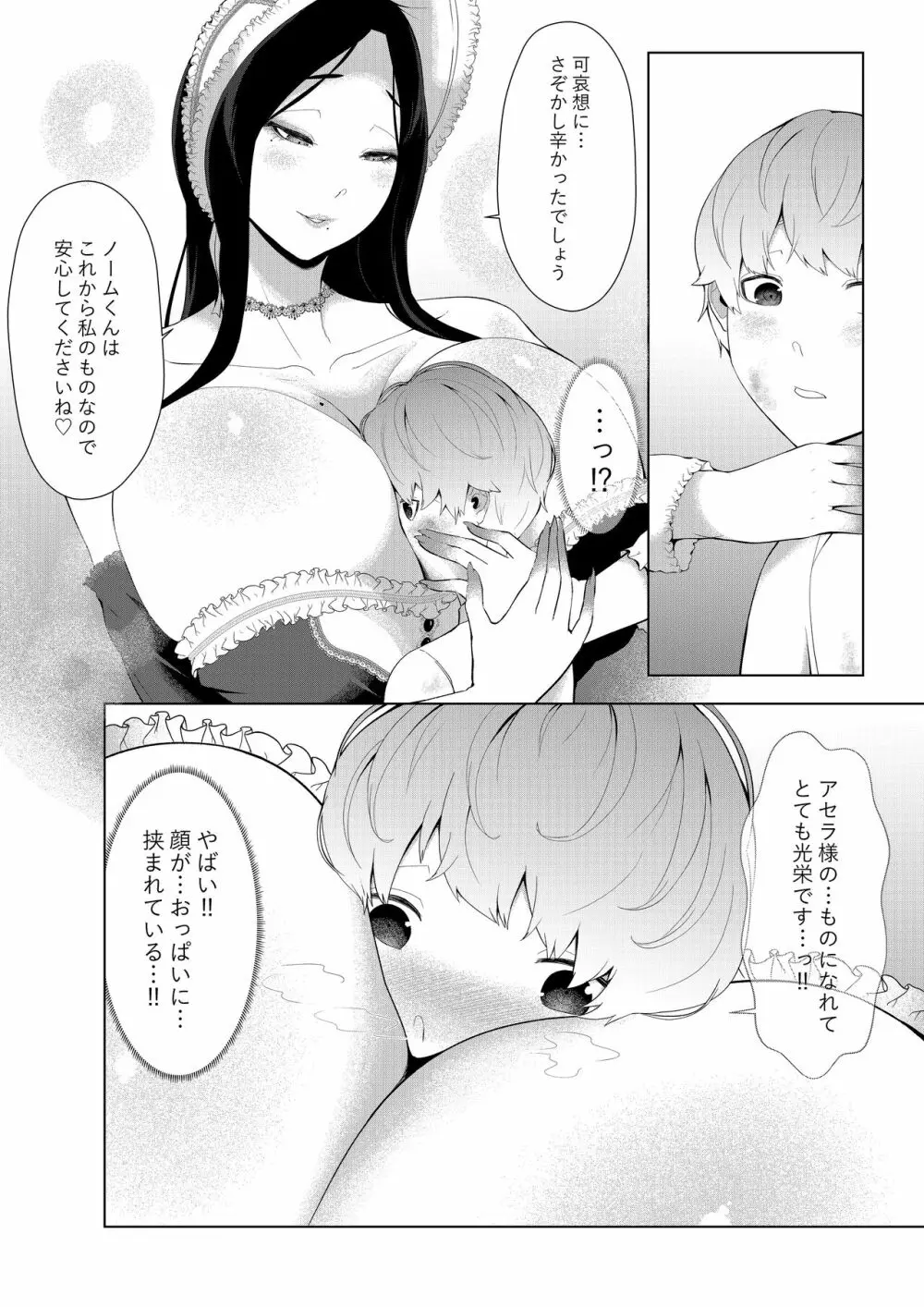 魔女に買われた僕 - page6