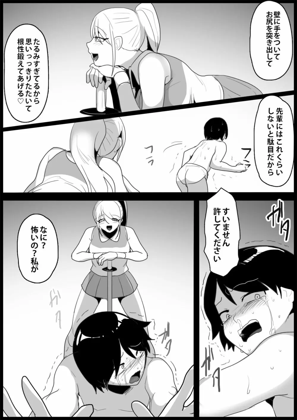 年下の女の子にいじめられるテニス部 - page100