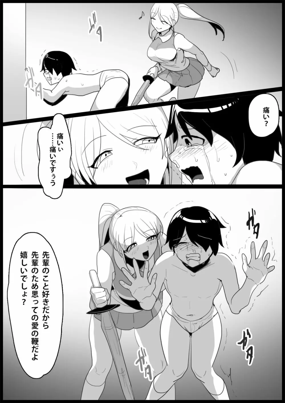 年下の女の子にいじめられるテニス部 - page102