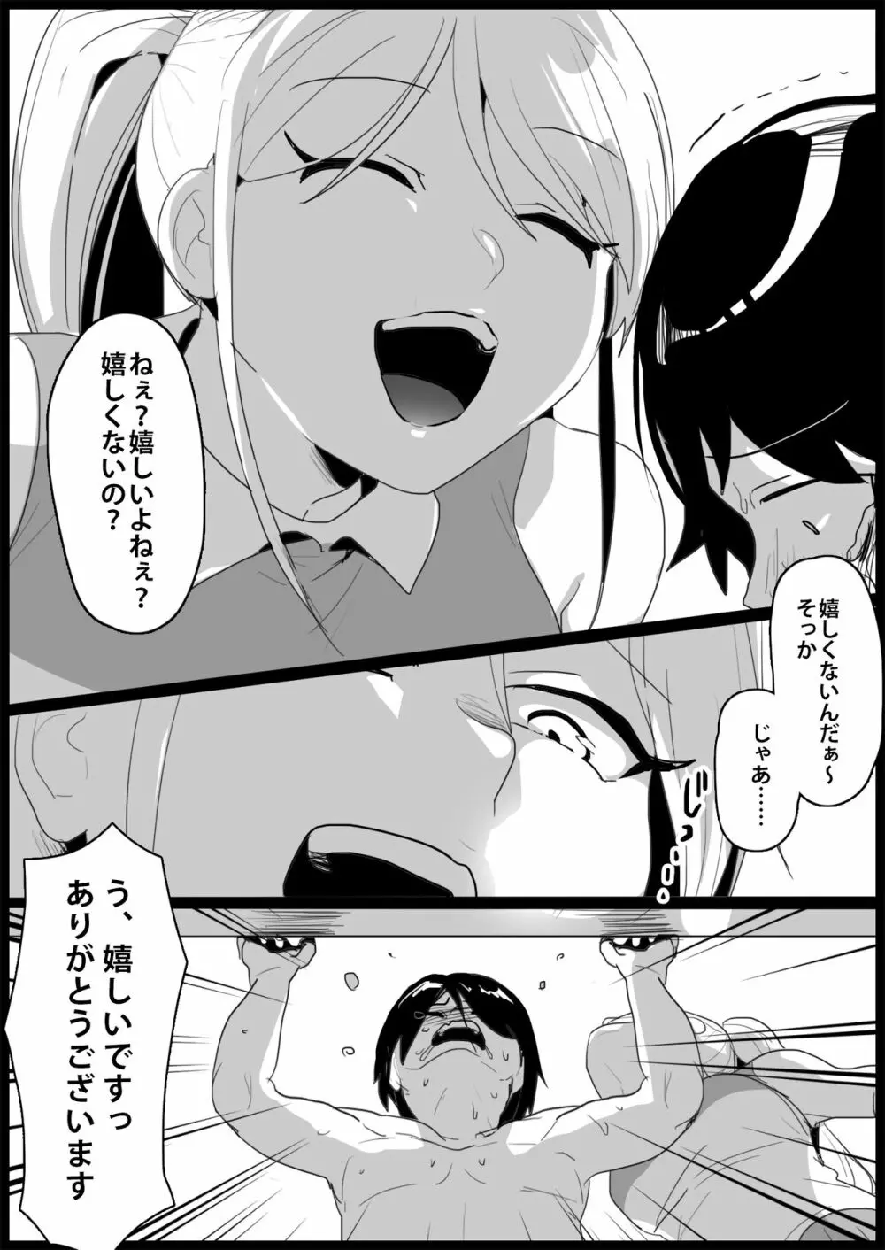 年下の女の子にいじめられるテニス部 - page103