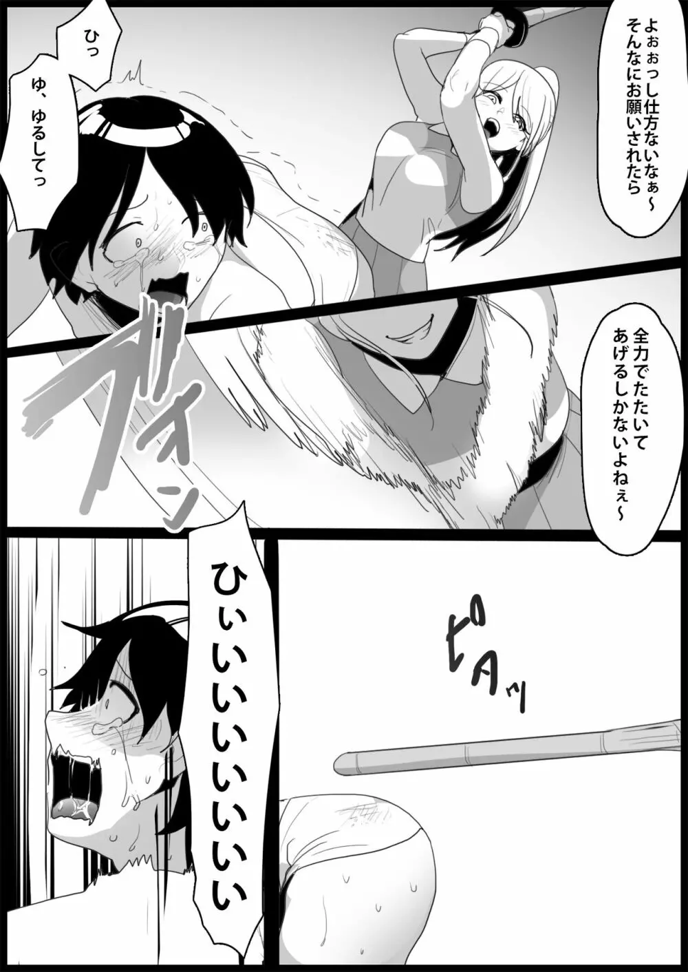 年下の女の子にいじめられるテニス部 - page105