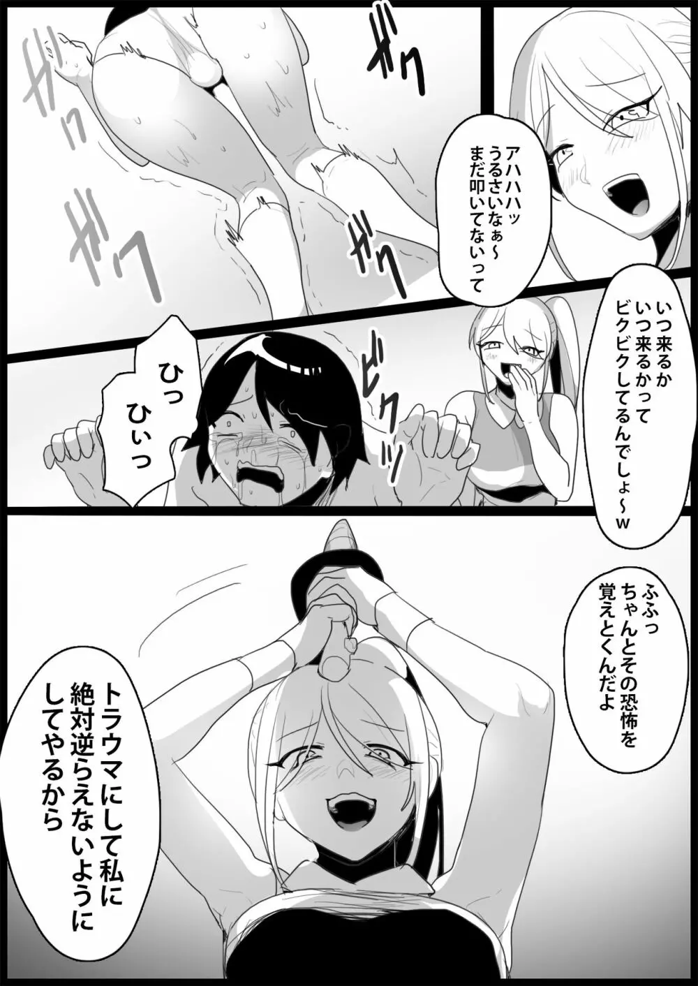 年下の女の子にいじめられるテニス部 - page106