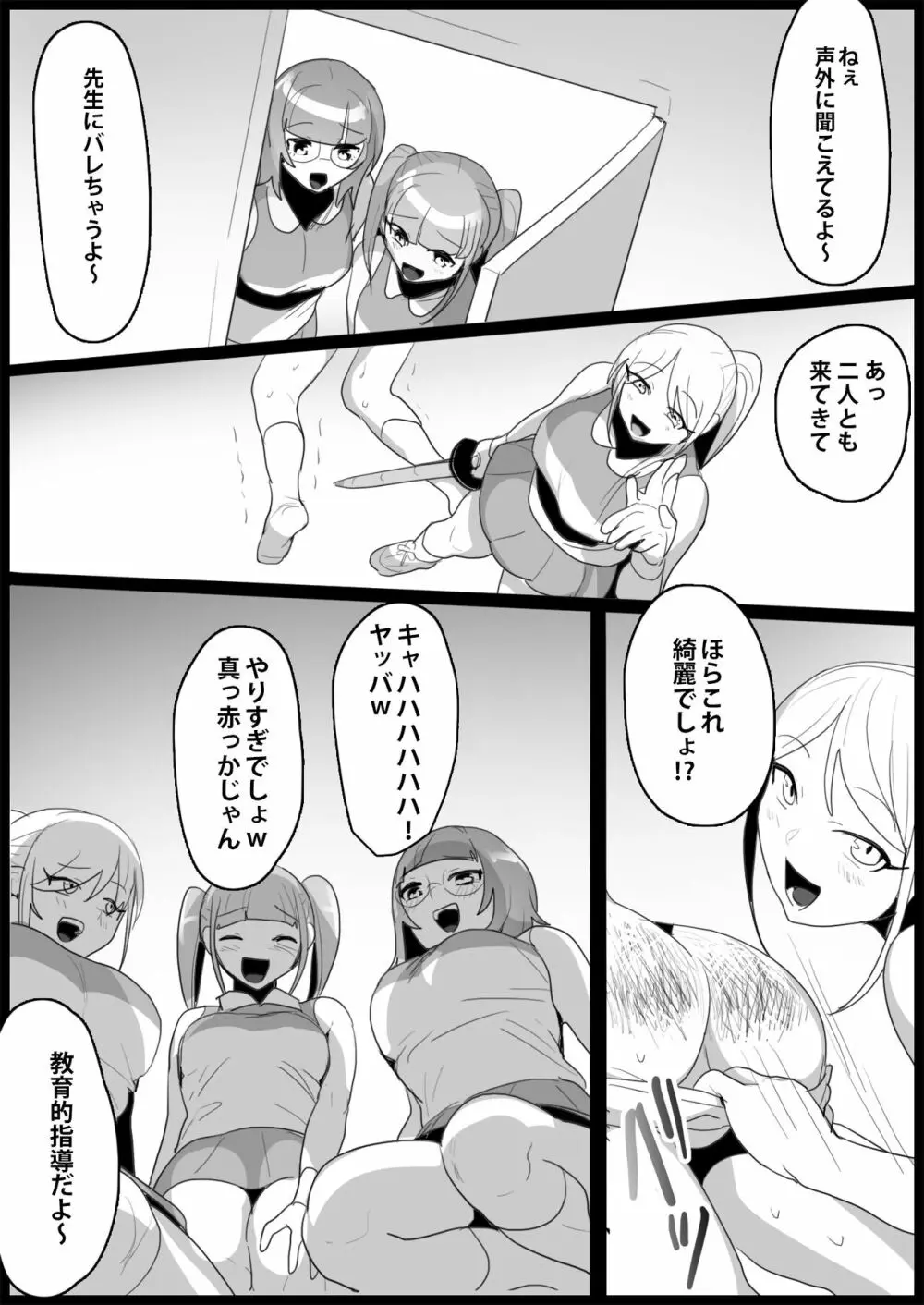 年下の女の子にいじめられるテニス部 - page108