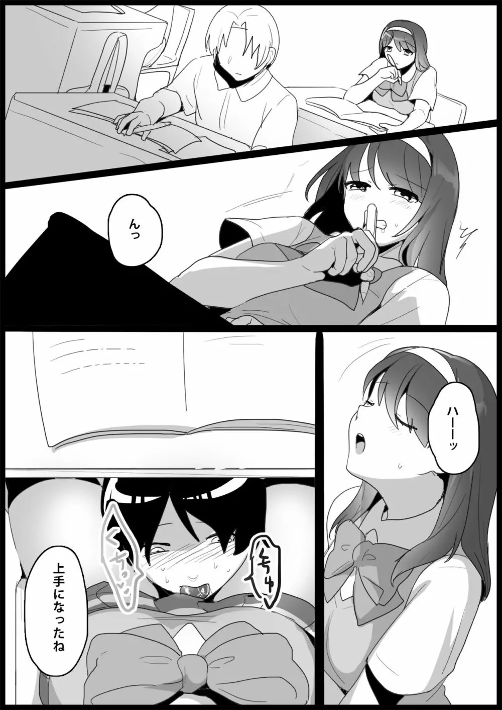 年下の女の子にいじめられるテニス部 - page112