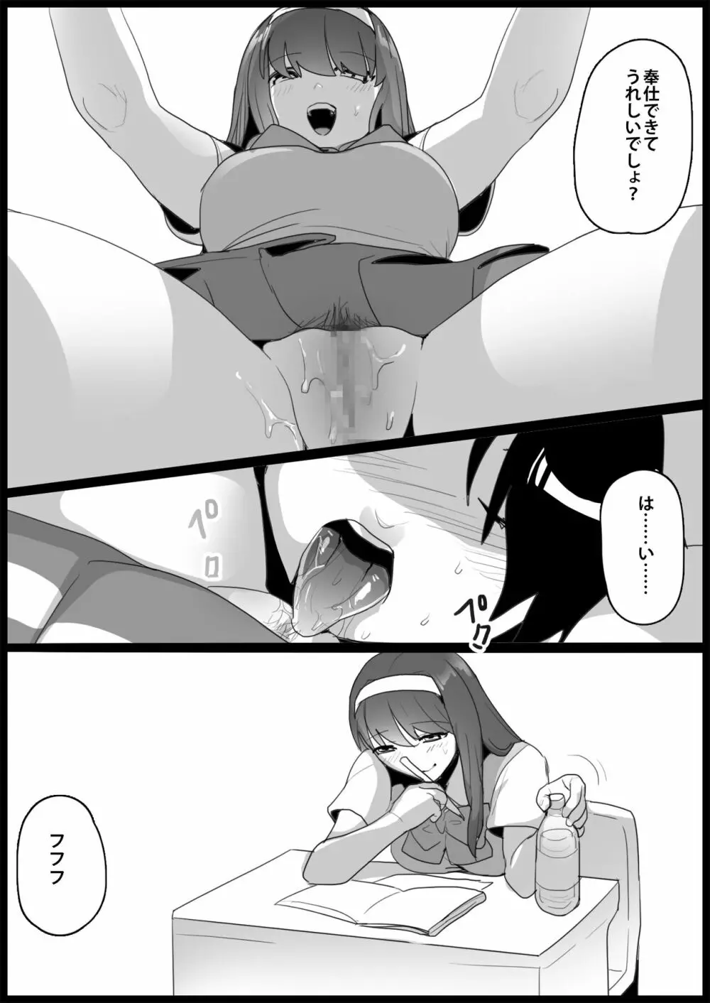 年下の女の子にいじめられるテニス部 - page113