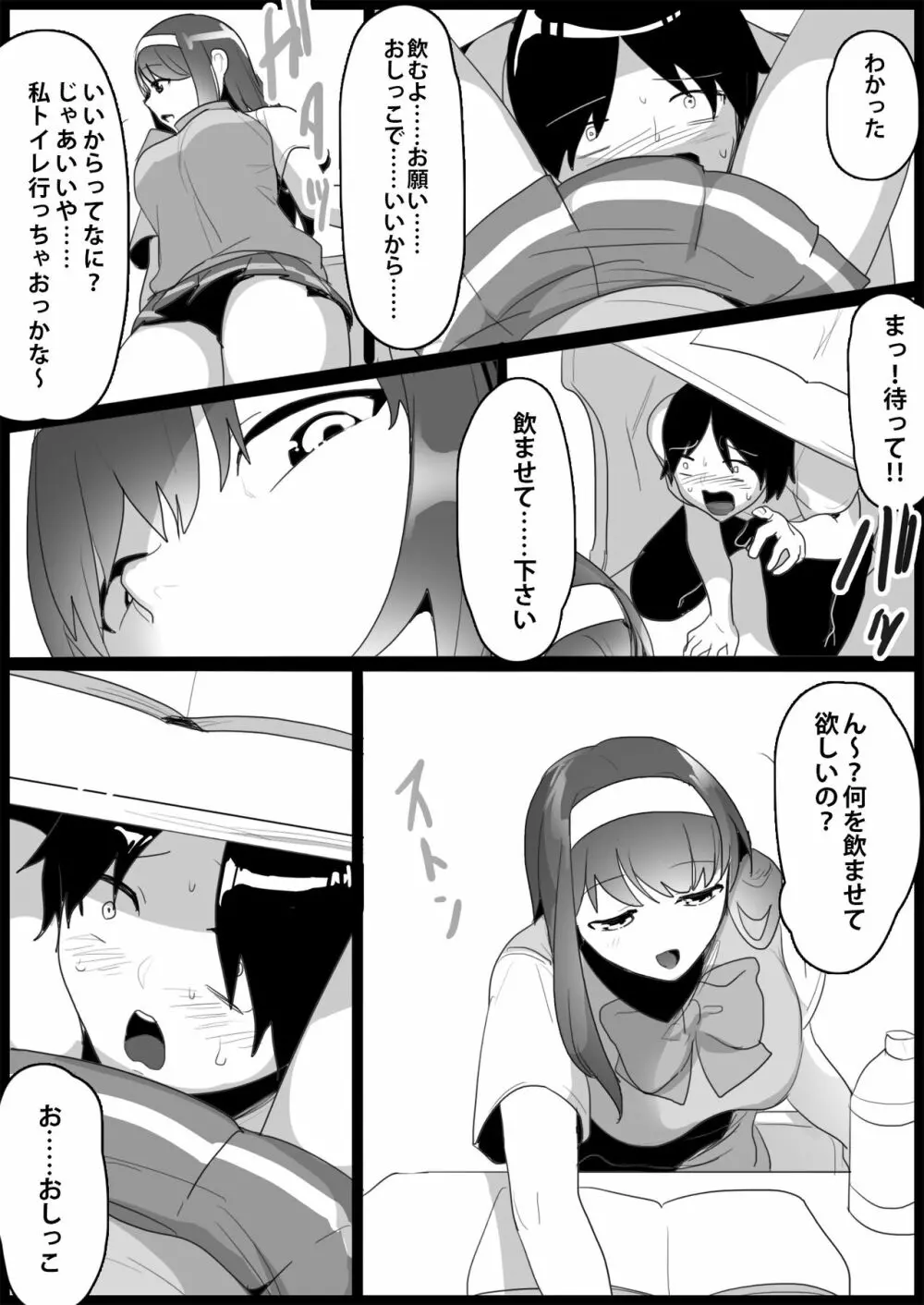 年下の女の子にいじめられるテニス部 - page117