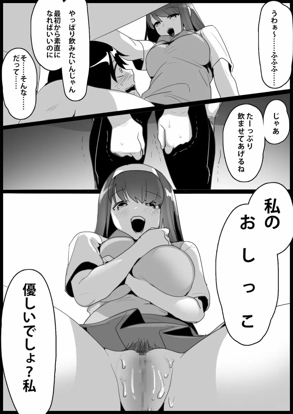 年下の女の子にいじめられるテニス部 - page118