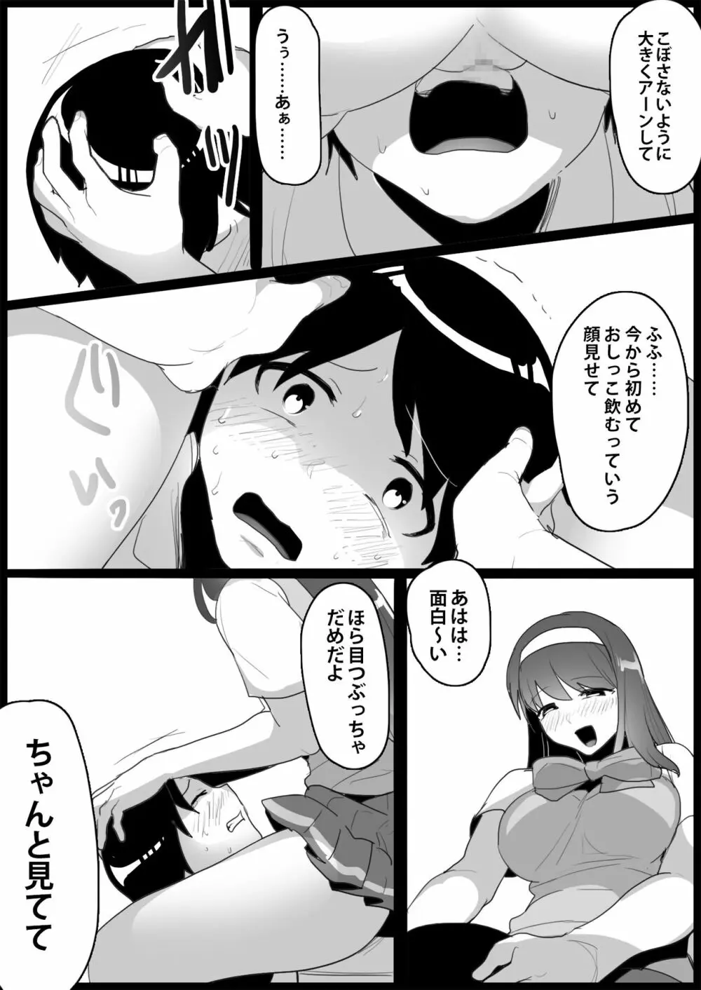 年下の女の子にいじめられるテニス部 - page119