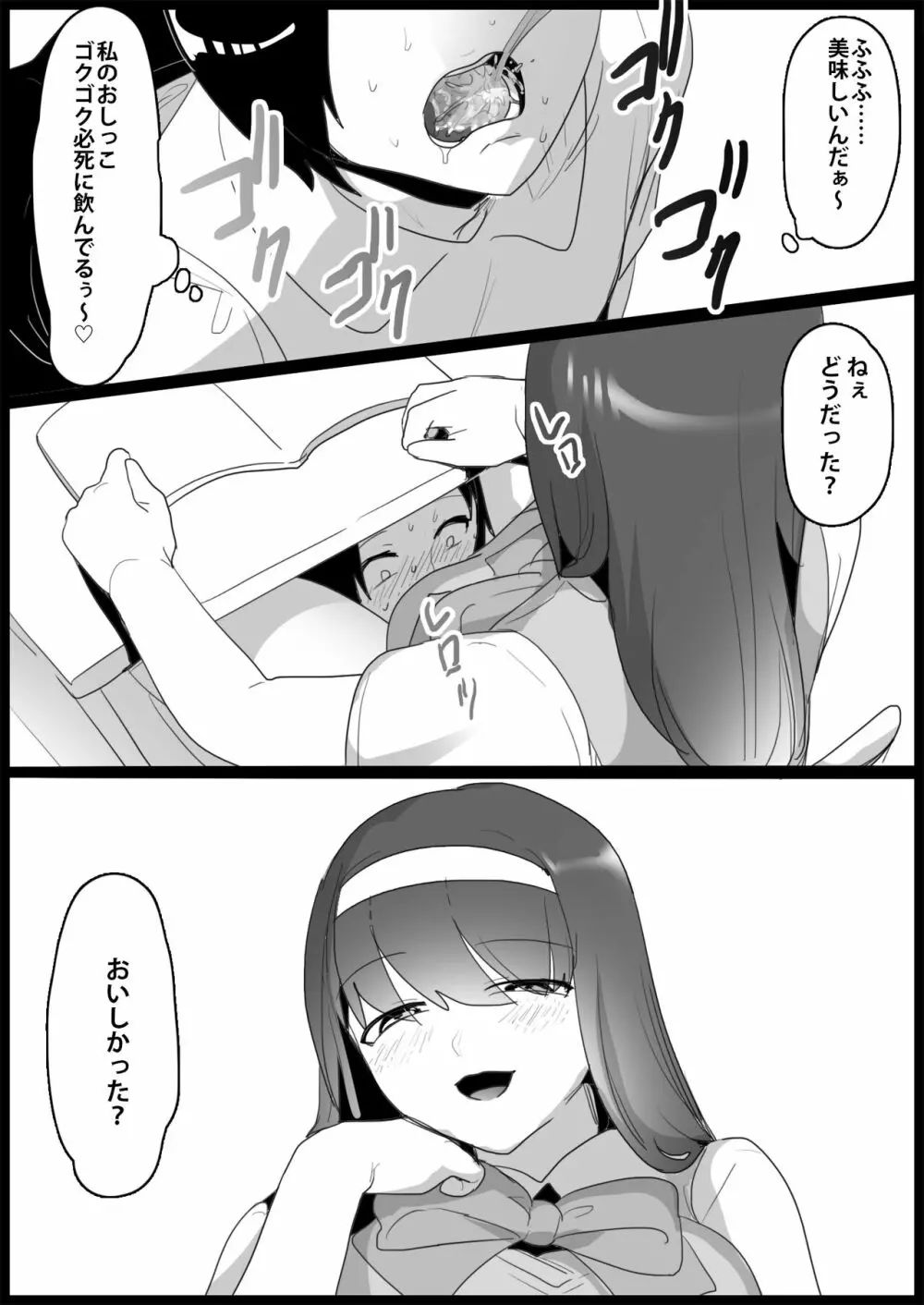 年下の女の子にいじめられるテニス部 - page122