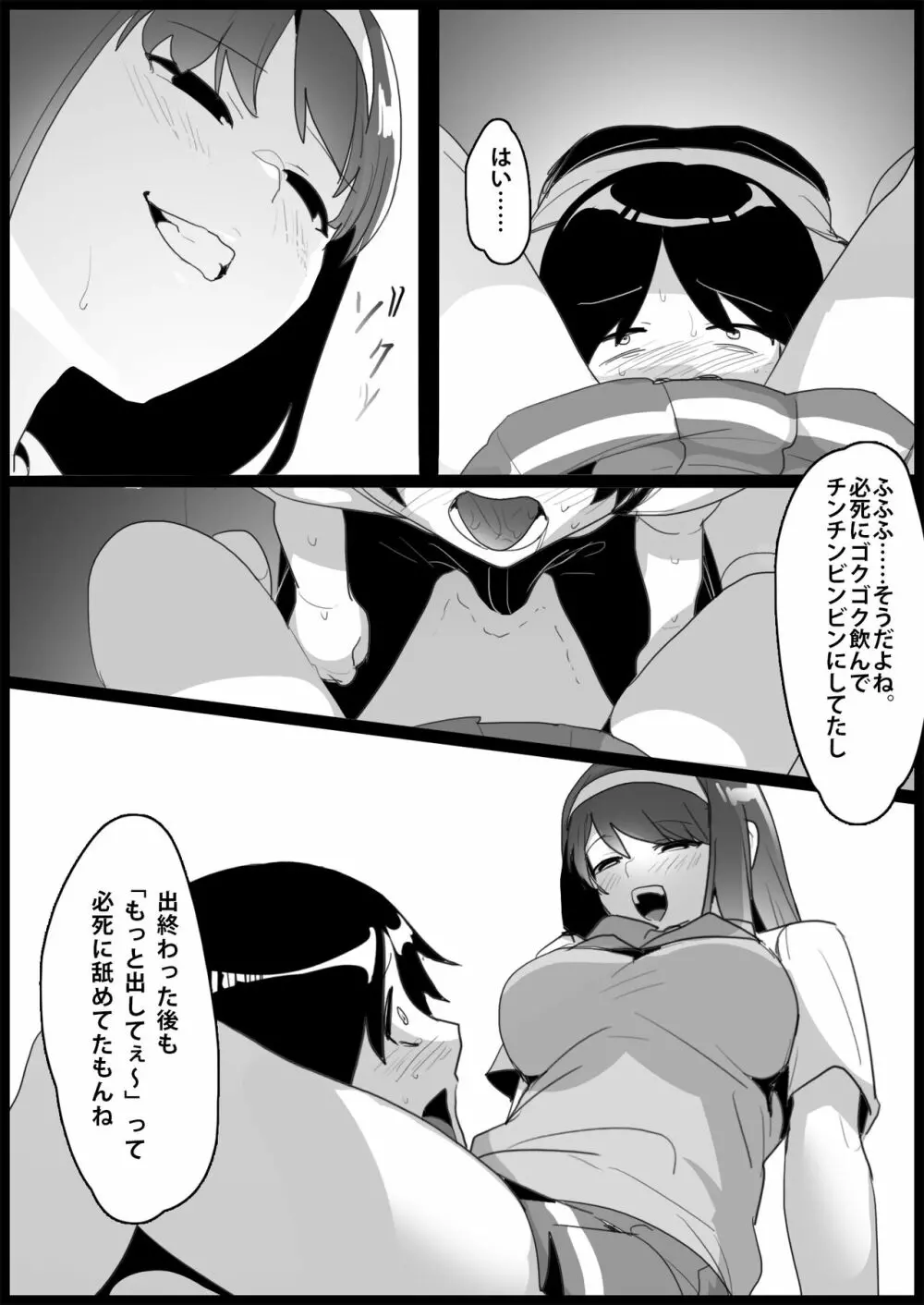 年下の女の子にいじめられるテニス部 - page123