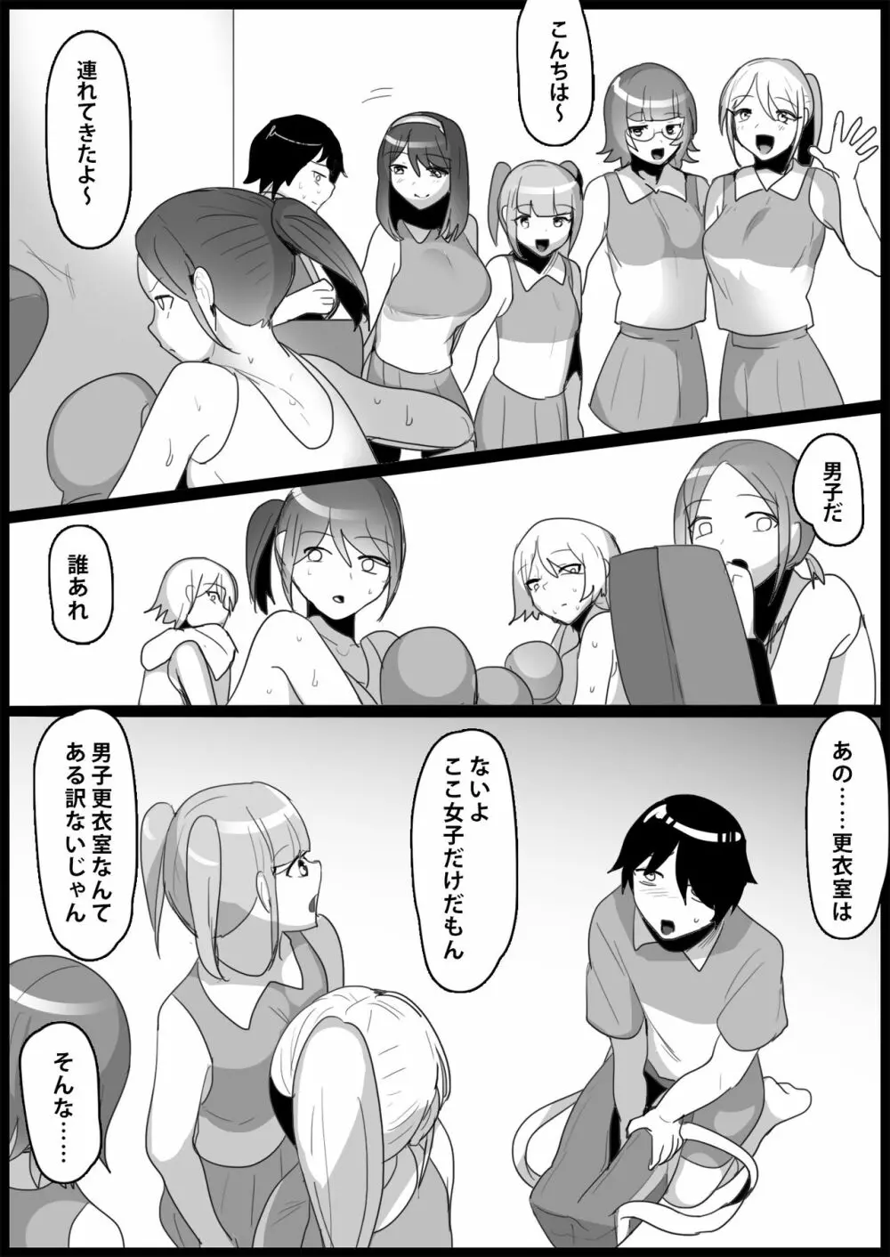 年下の女の子にいじめられるテニス部 - page126