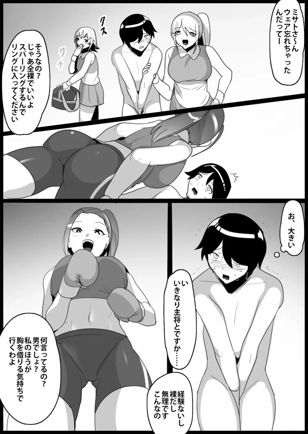 年下の女の子にいじめられるテニス部 - page128