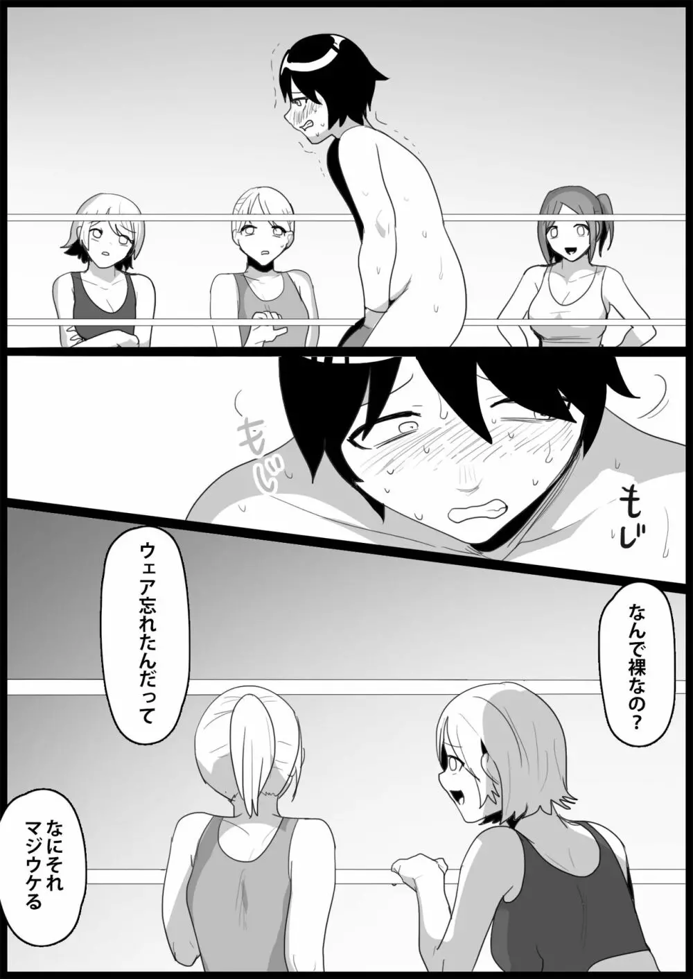 年下の女の子にいじめられるテニス部 - page129