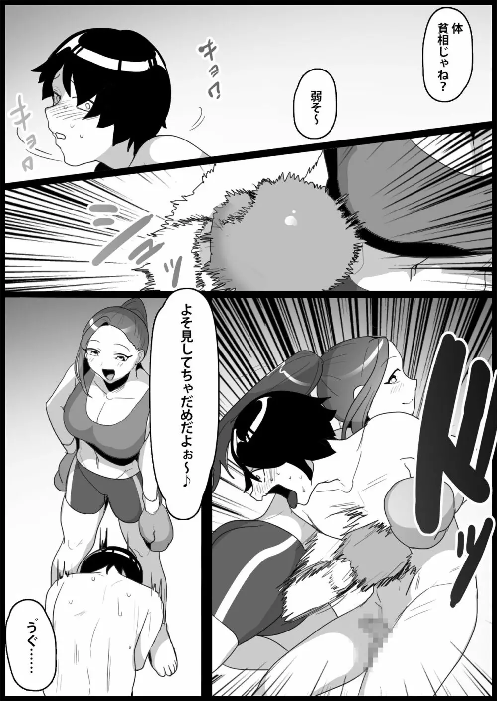 年下の女の子にいじめられるテニス部 - page130