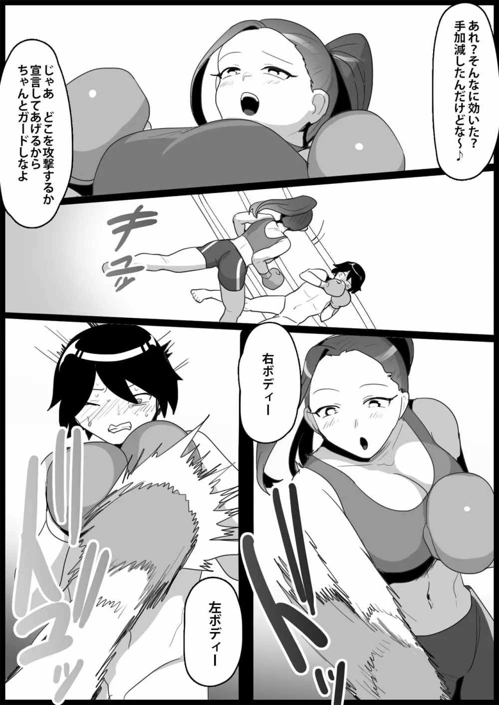 年下の女の子にいじめられるテニス部 - page131