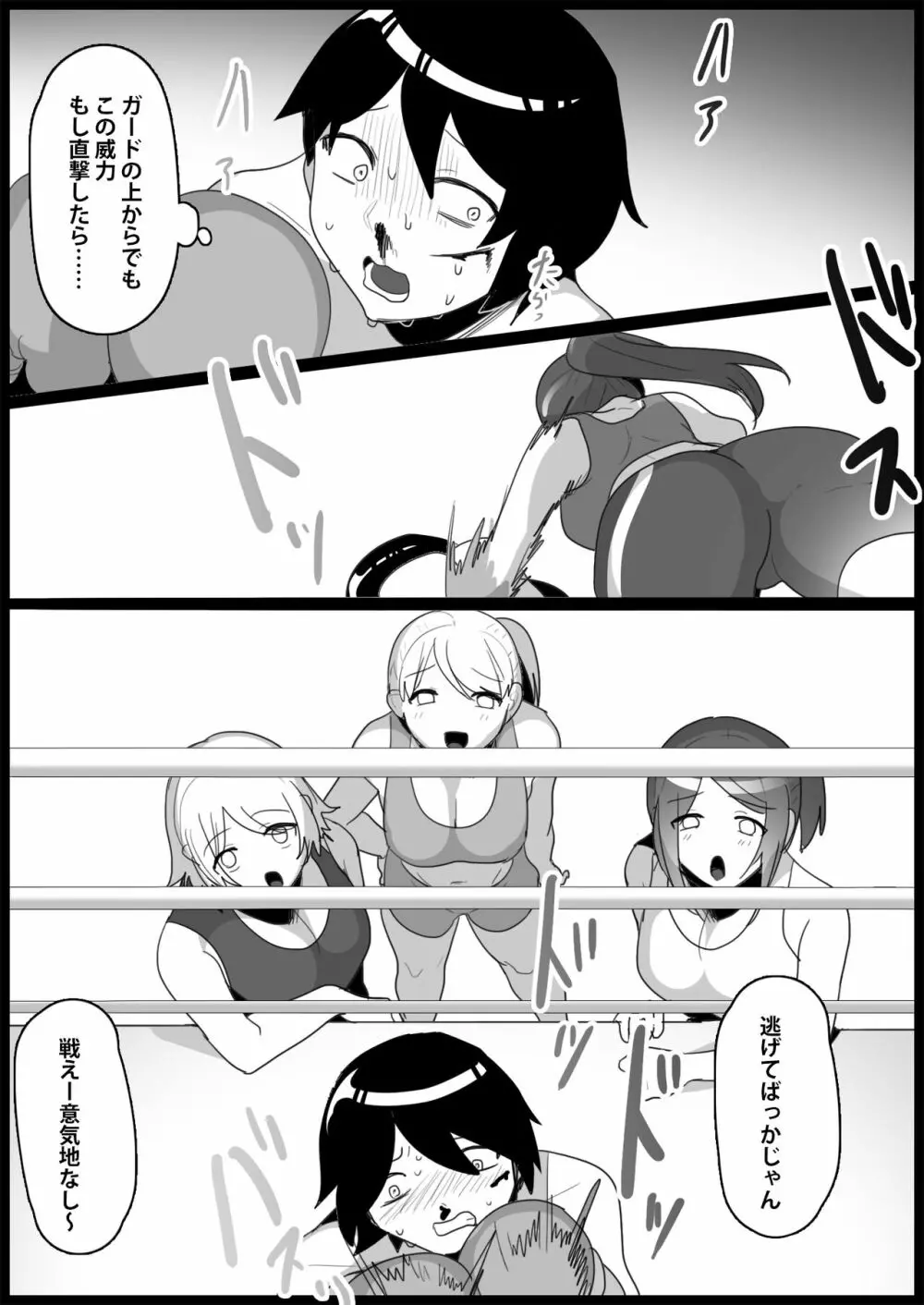 年下の女の子にいじめられるテニス部 - page134