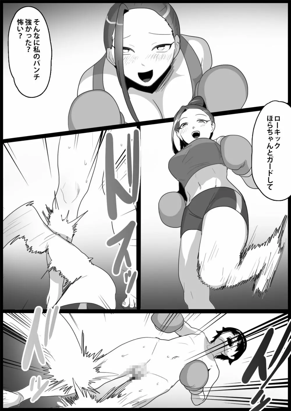 年下の女の子にいじめられるテニス部 - page135