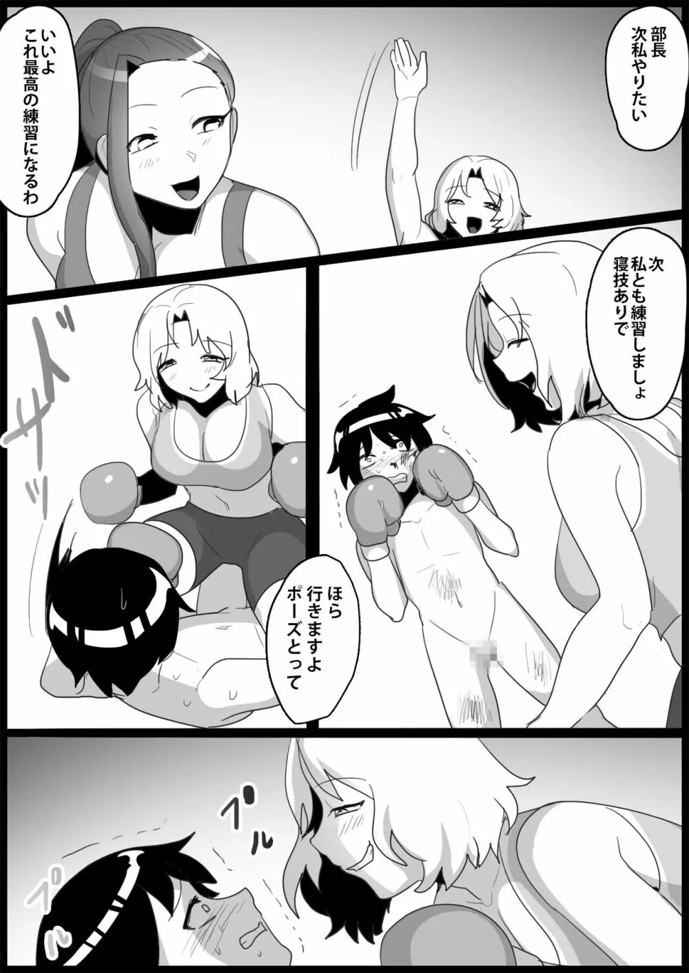 年下の女の子にいじめられるテニス部 - page139