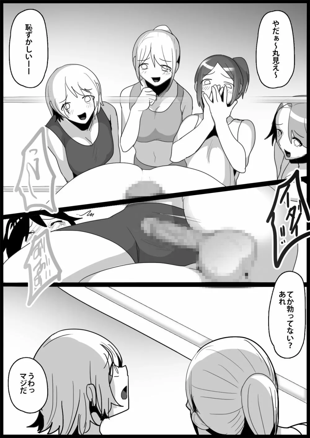 年下の女の子にいじめられるテニス部 - page146