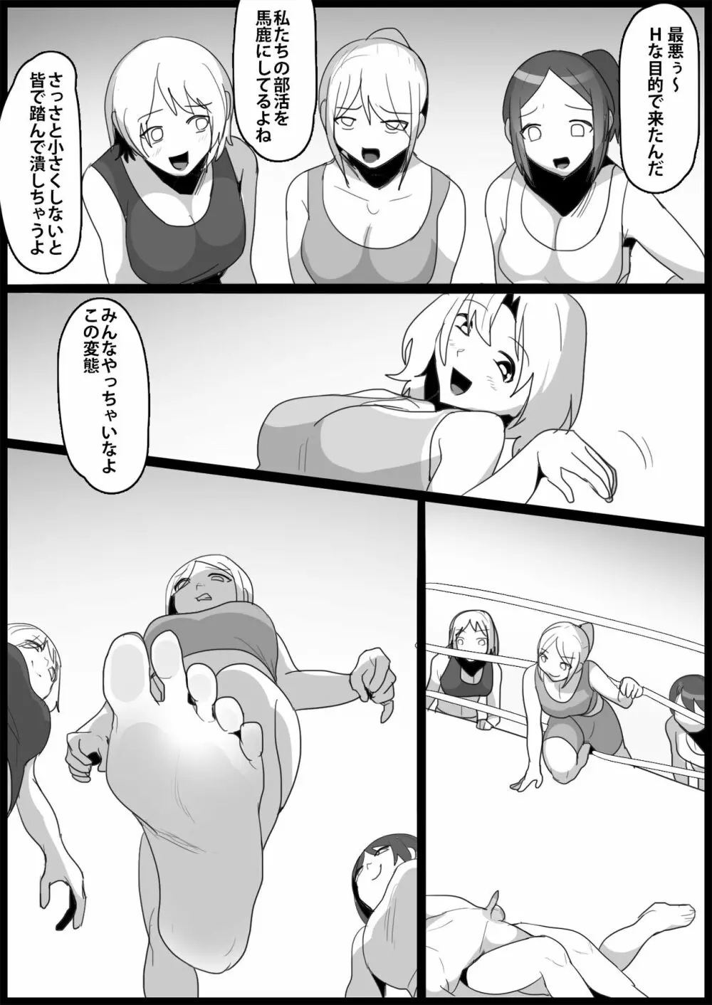 年下の女の子にいじめられるテニス部 - page147