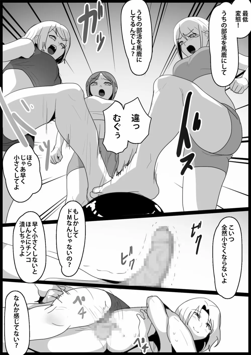 年下の女の子にいじめられるテニス部 - page148