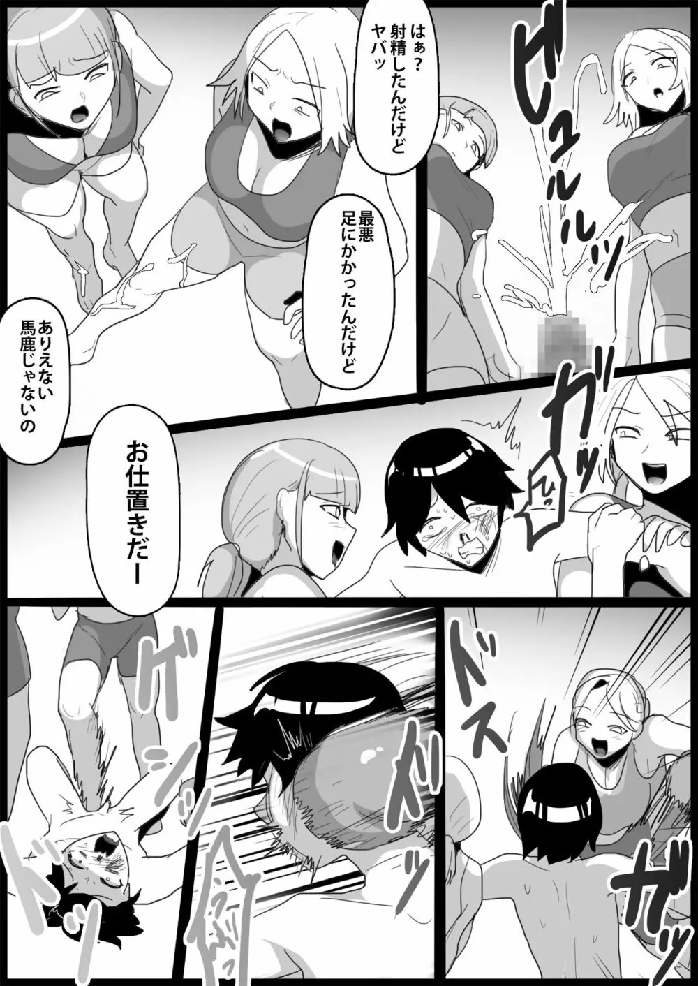 年下の女の子にいじめられるテニス部 - page149