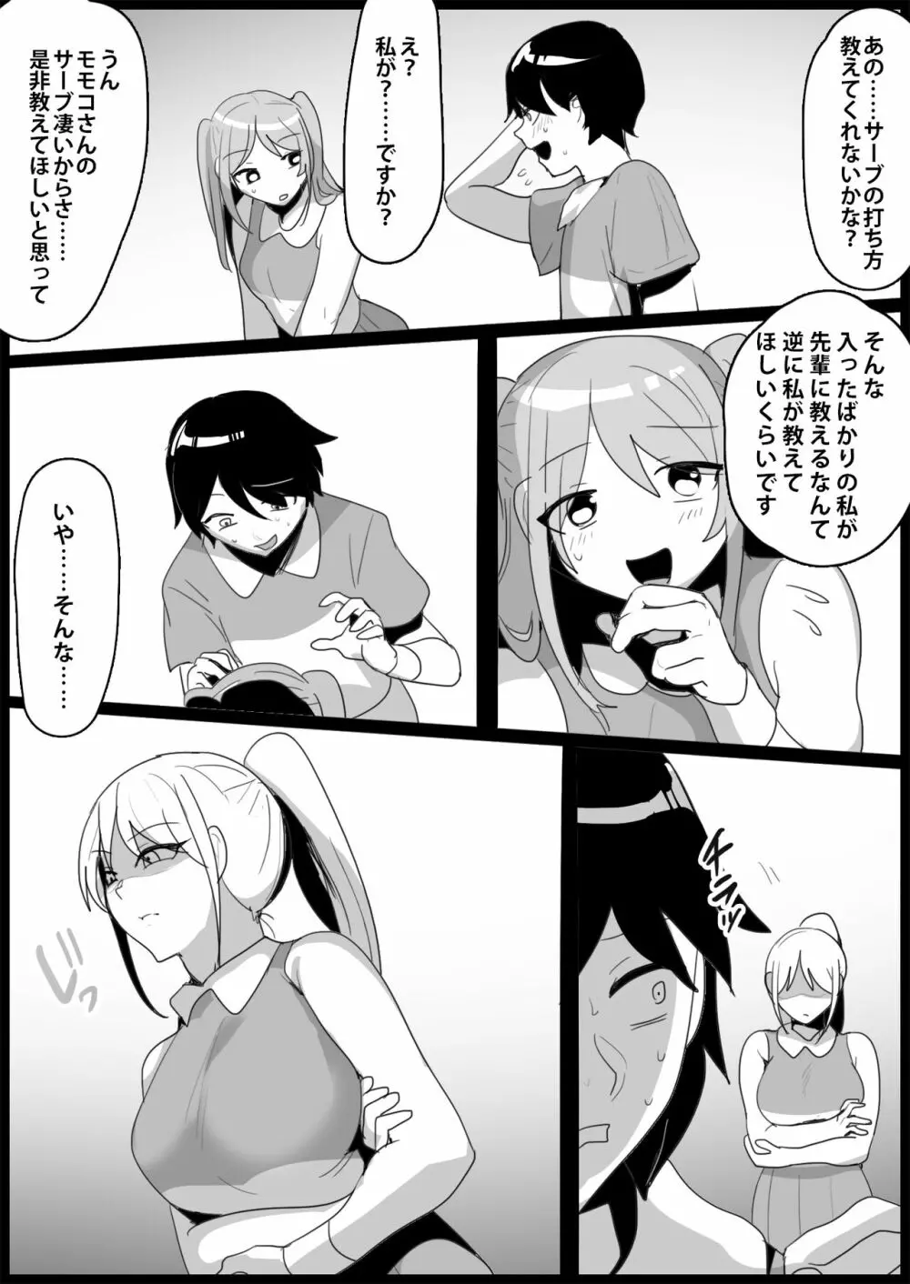 年下の女の子にいじめられるテニス部 - page154