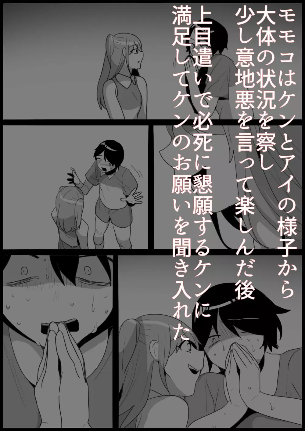 年下の女の子にいじめられるテニス部 - page155