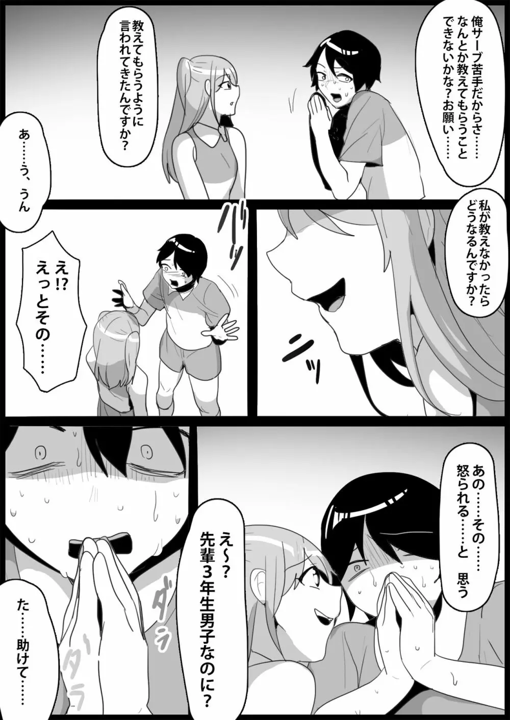 年下の女の子にいじめられるテニス部 - page156