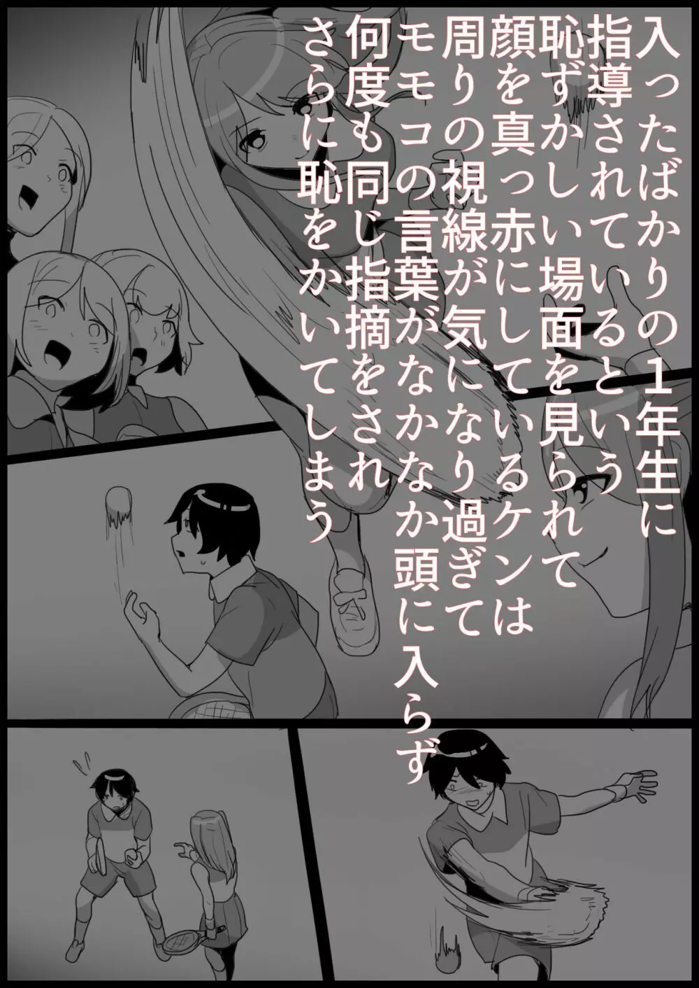 年下の女の子にいじめられるテニス部 - page157