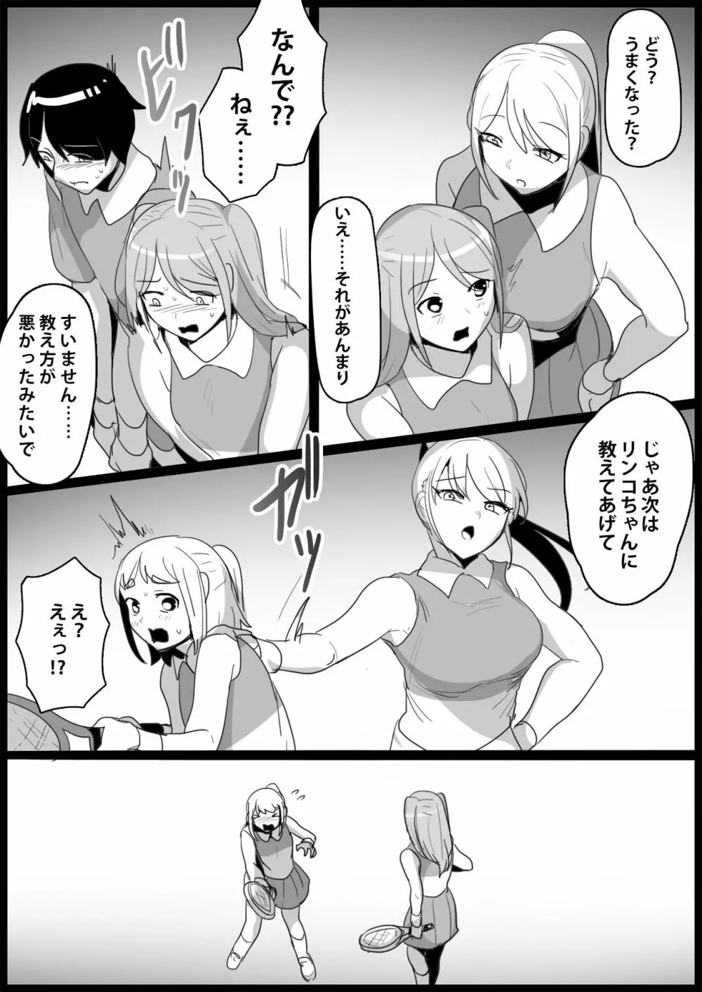 年下の女の子にいじめられるテニス部 - page160